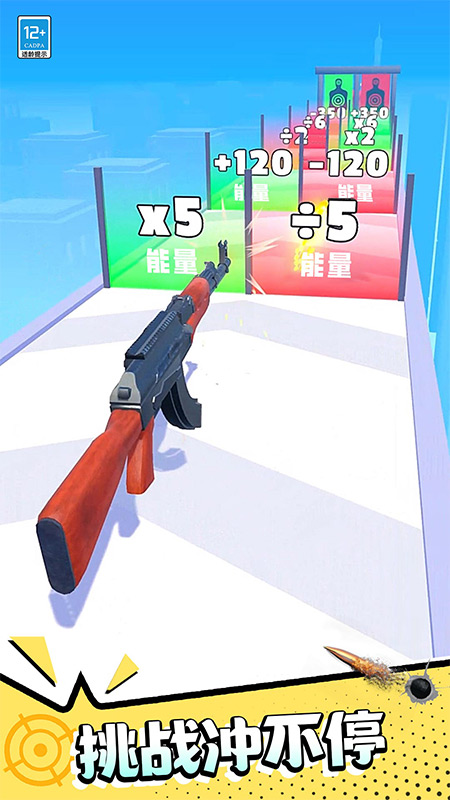 武器向前冲1