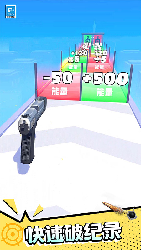武器向前冲3