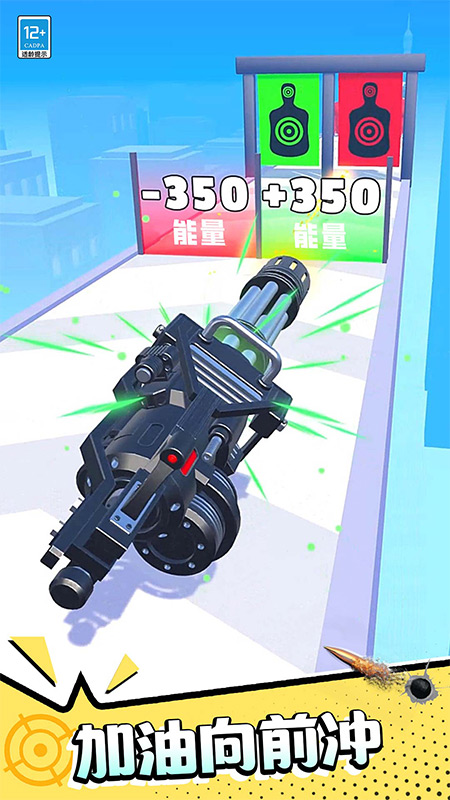 武器向前冲5