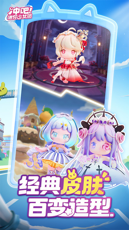冲吧！迷你少女团2
