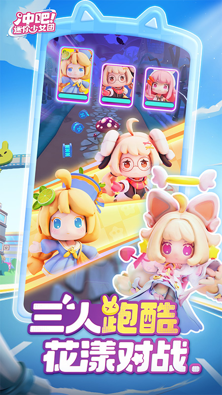 冲吧！迷你少女团1