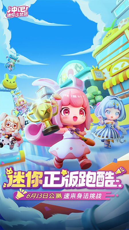 冲吧！迷你少女团5