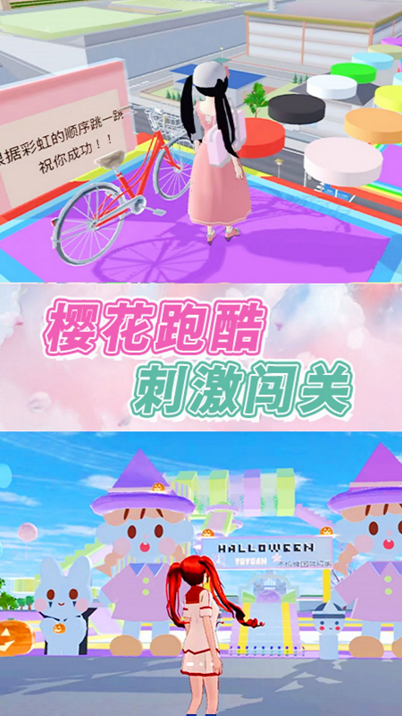 樱花校园女生跑酷3