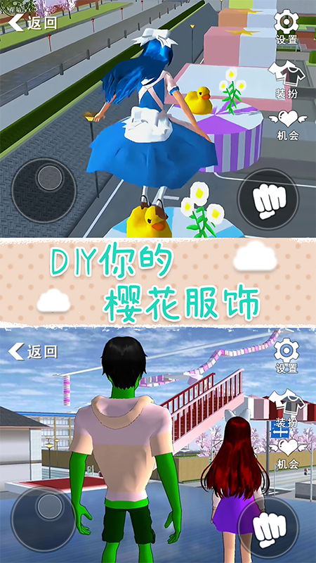 樱花校园梦之国1