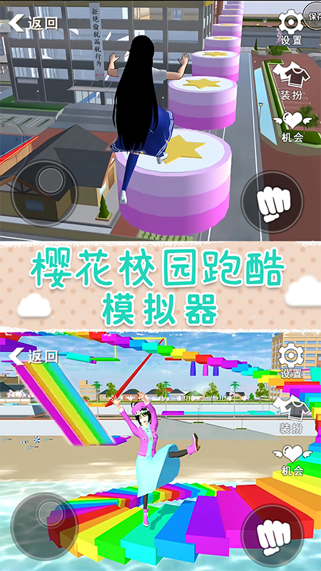 樱花校园梦之国5