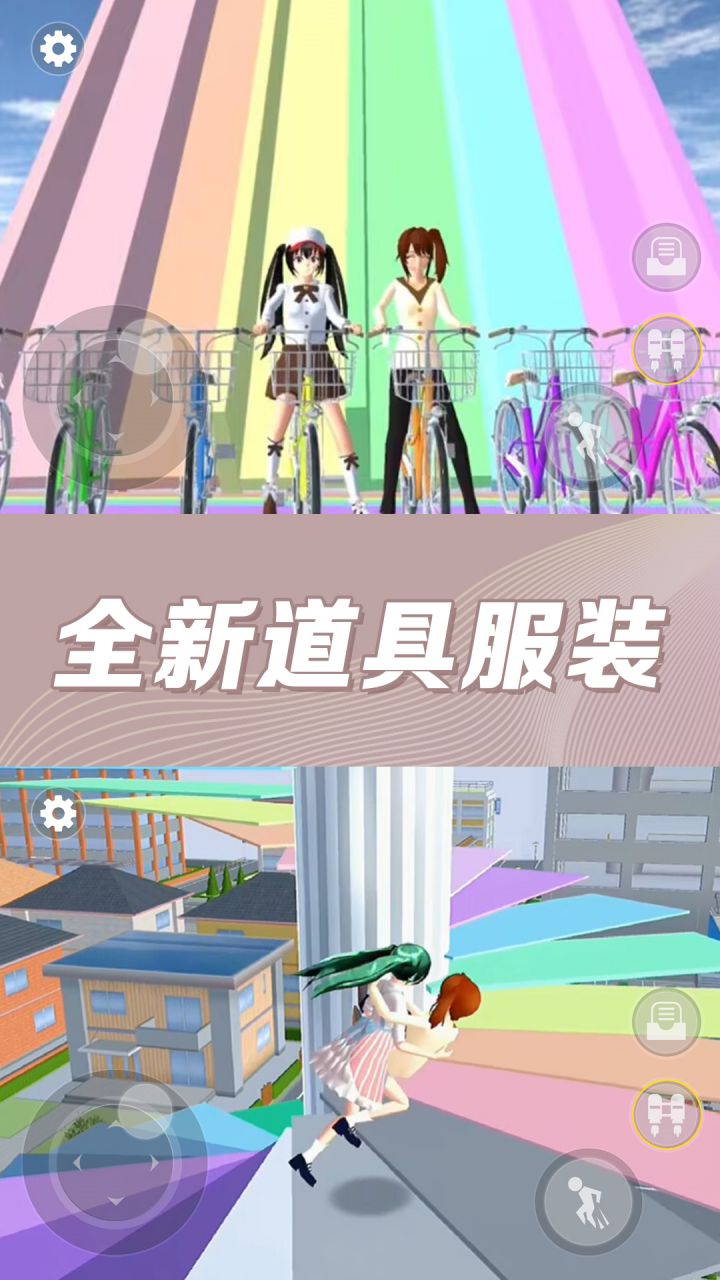 樱花百变女生4