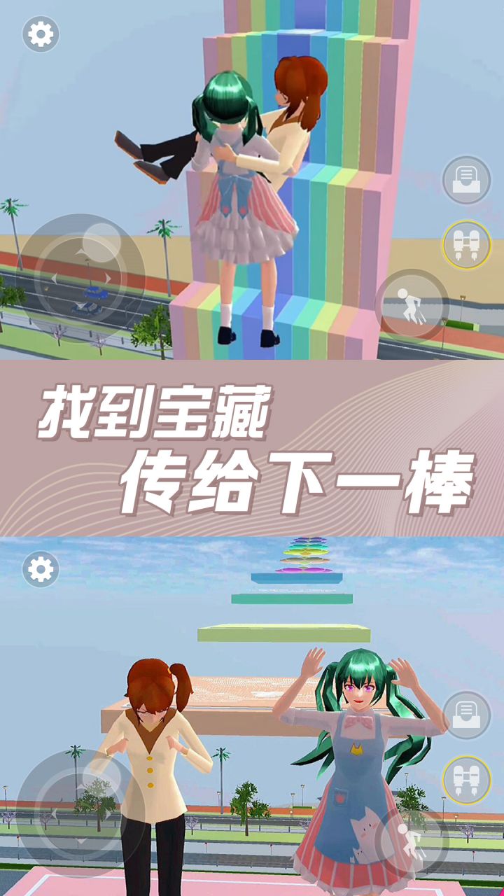 樱花百变女生2