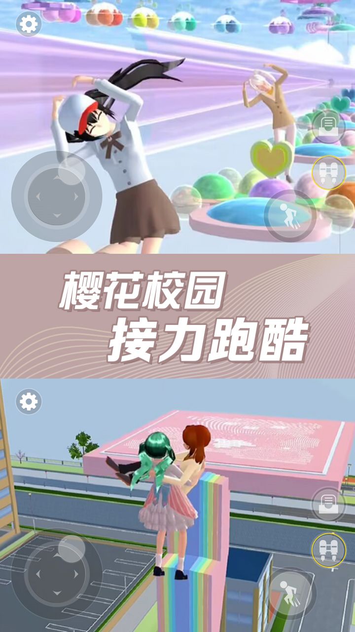 樱花百变女生5