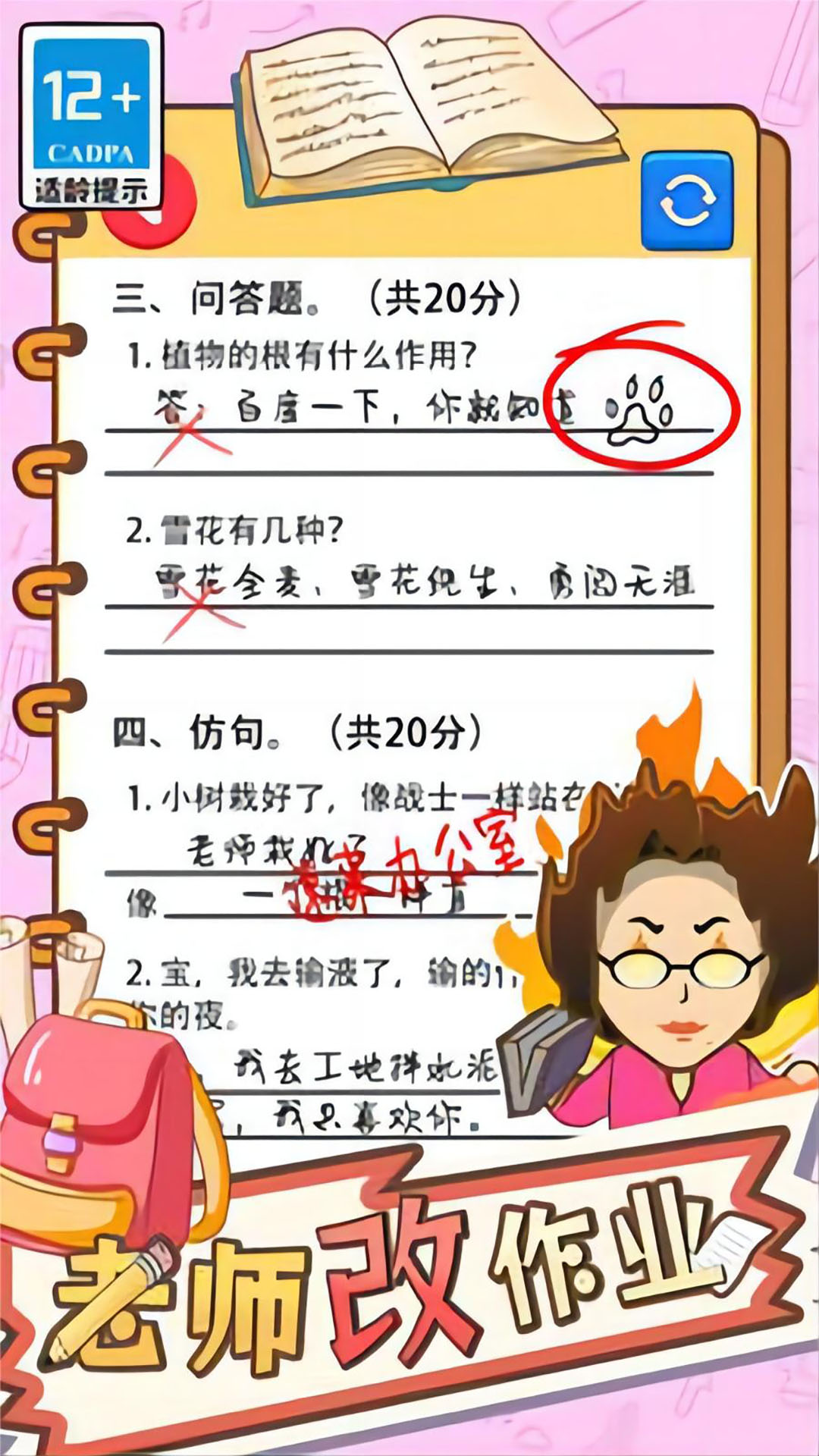 脑力突击大比拼1