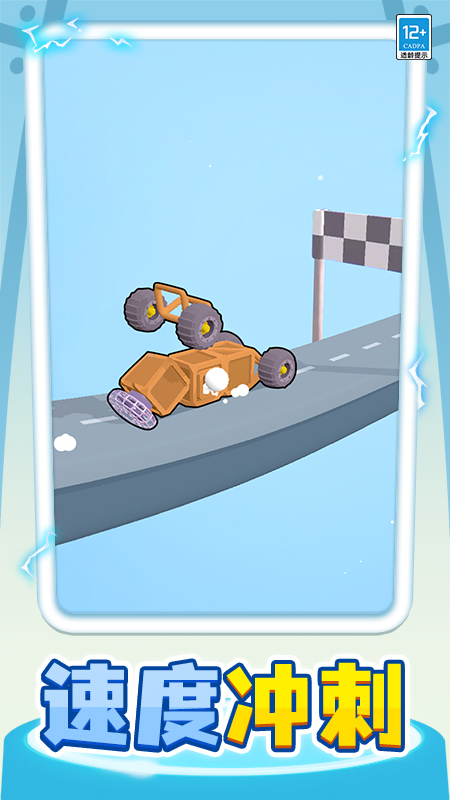 小车快跑2