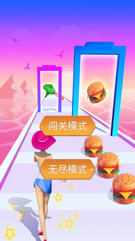 减肥我最美跑酷1