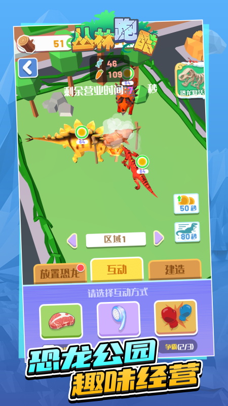 丛林跑酷游戏软件1