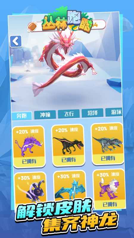 丛林跑酷游戏软件4