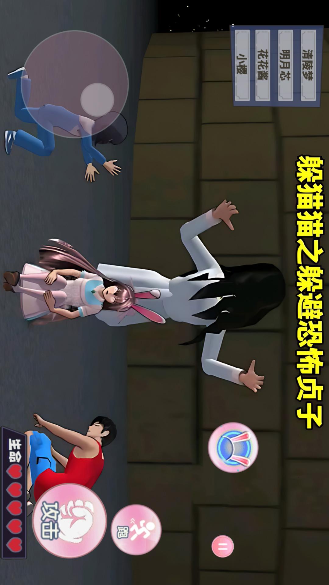 樱校趣味捉迷藏2