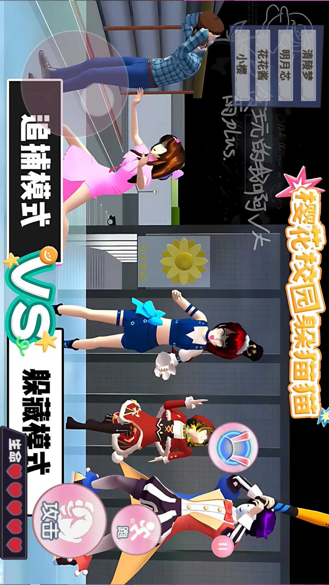 樱校趣味捉迷藏1