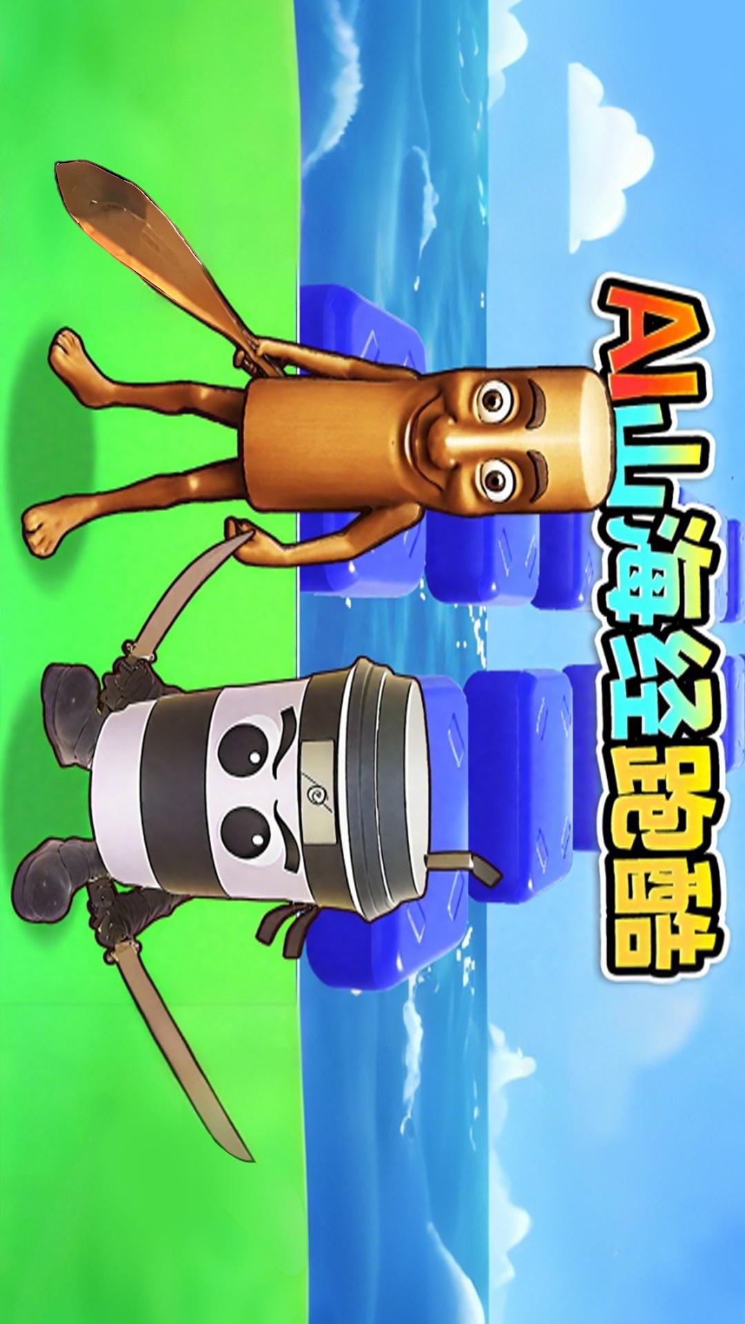 老六向前冲吧4
