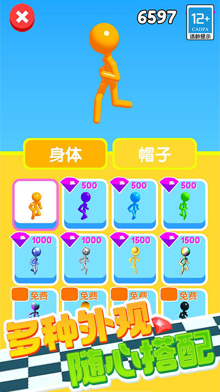 橡皮人跑酷3