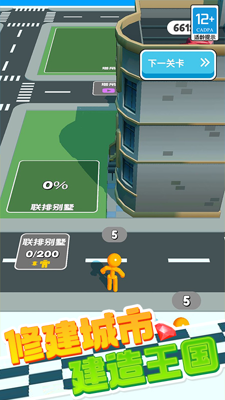 橡皮人跑酷4