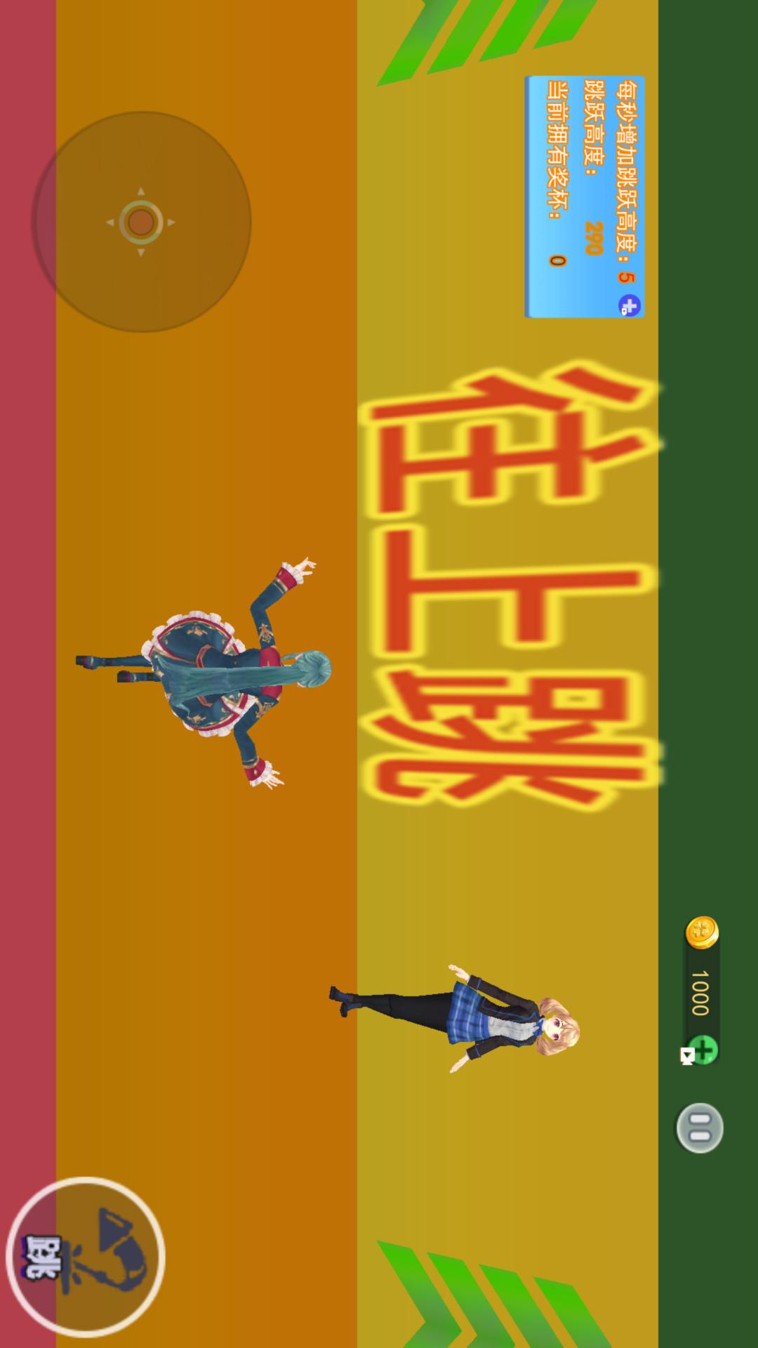 彩虹接力跑酷3