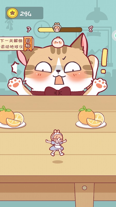 保护小橘子3