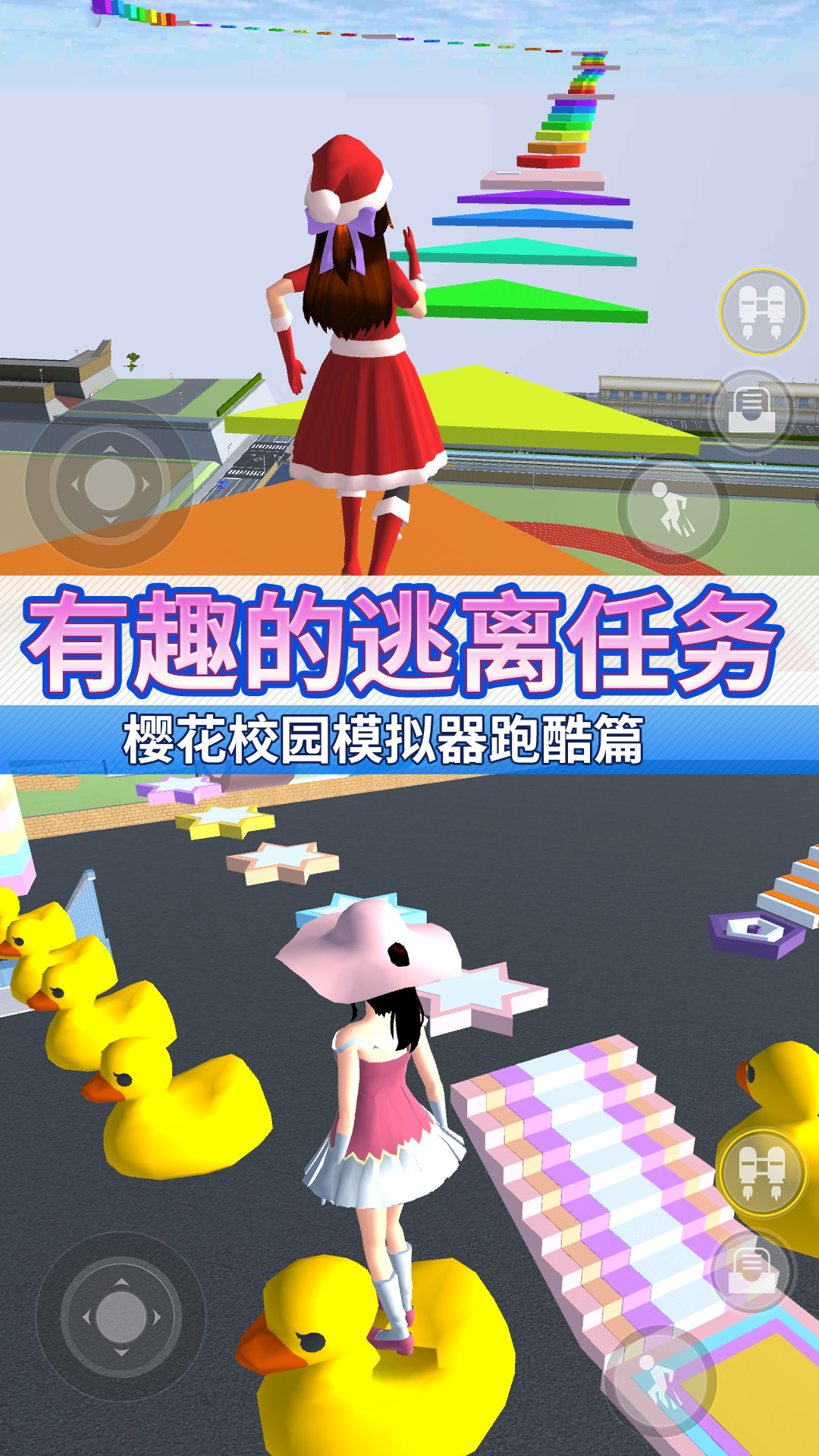 樱校女孩向前冲2