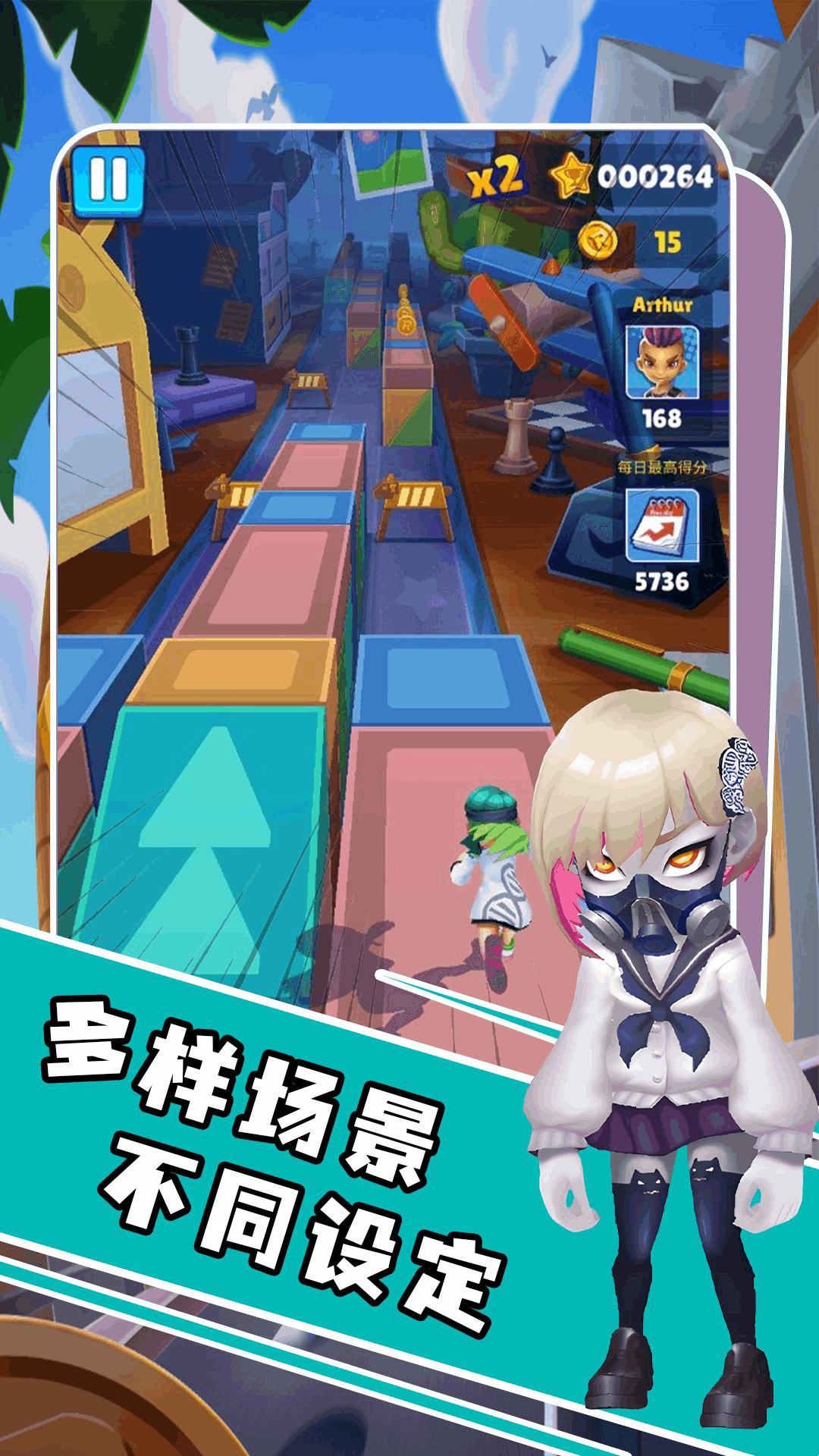 列车跑酷-城镇公园冒险闯关2