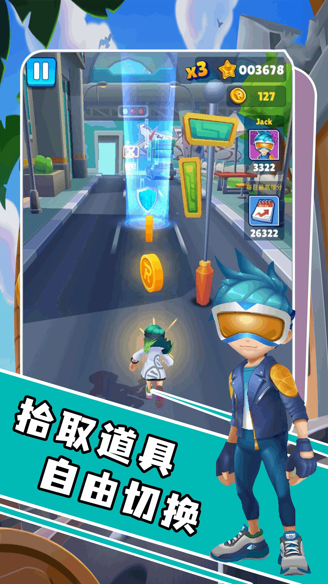 列车跑酷-城镇公园冒险闯关1