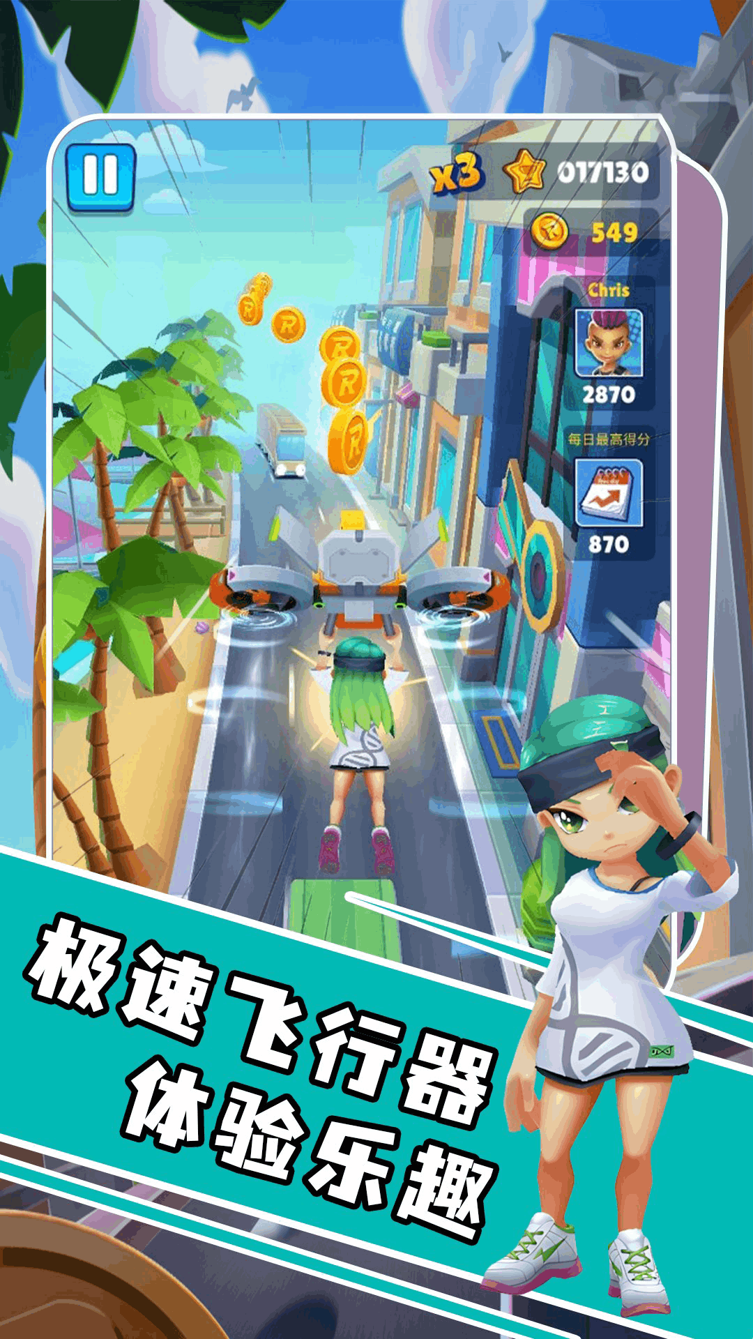 列车跑酷-城镇公园冒险闯关4