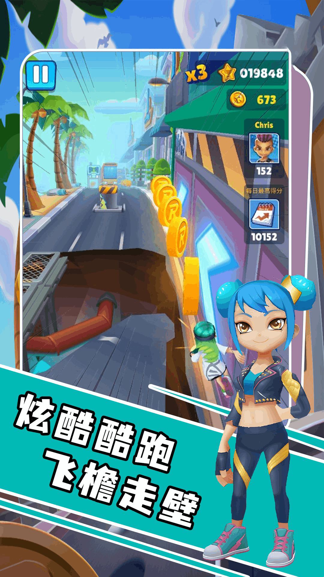 列车跑酷-城镇公园冒险闯关5