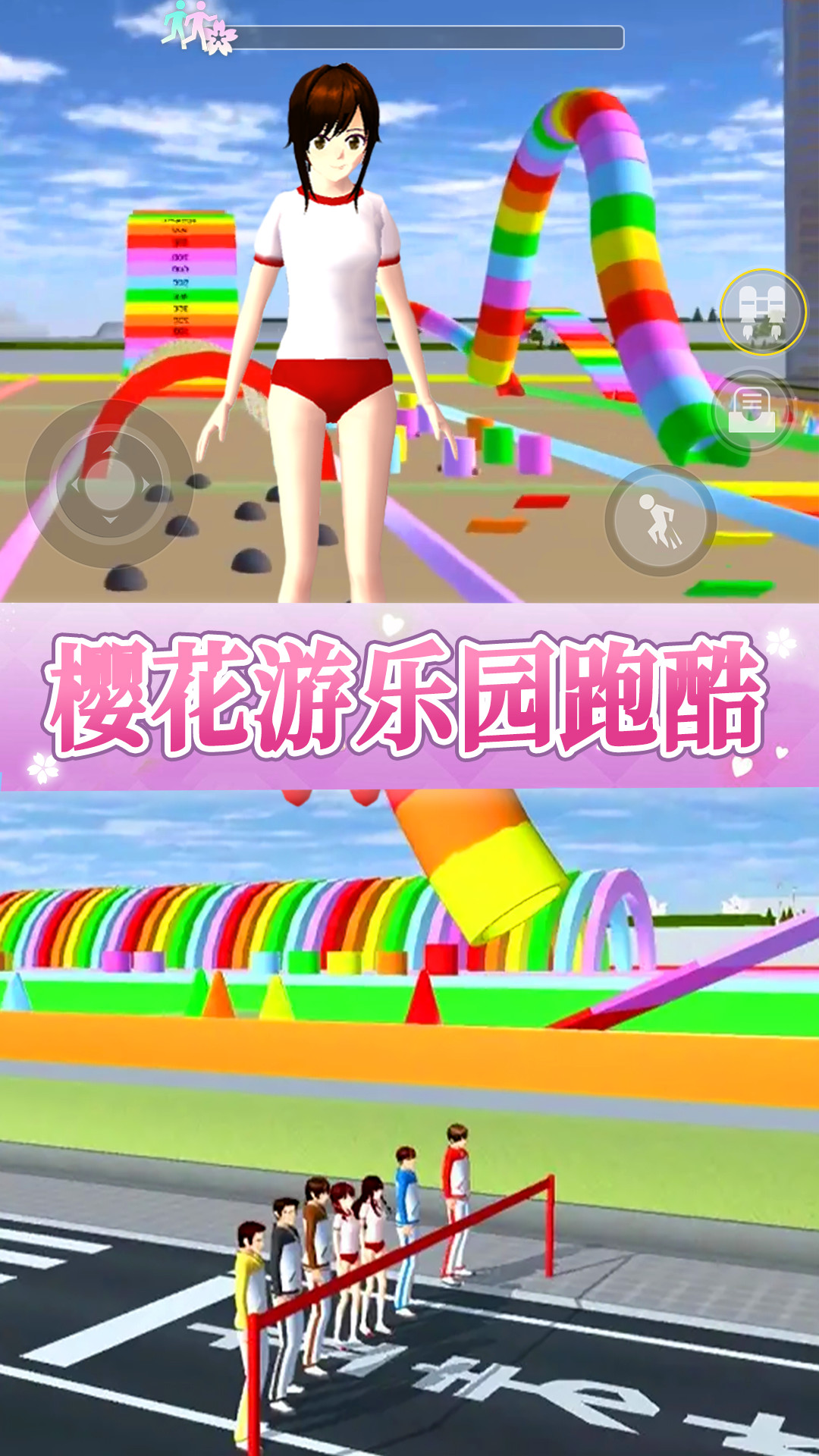 樱花女孩冲冲冲3