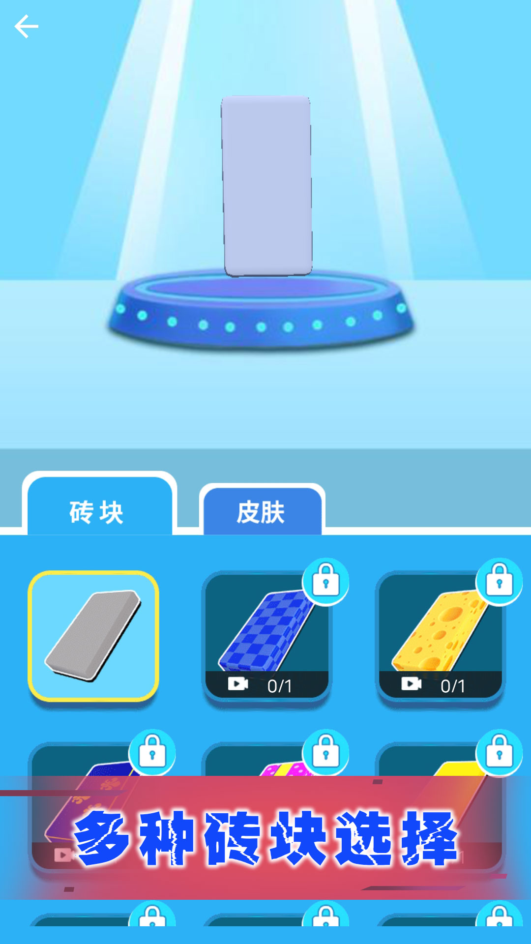 百变城市穿越者3
