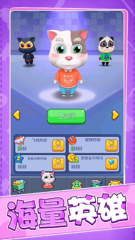米加猫跑酷4