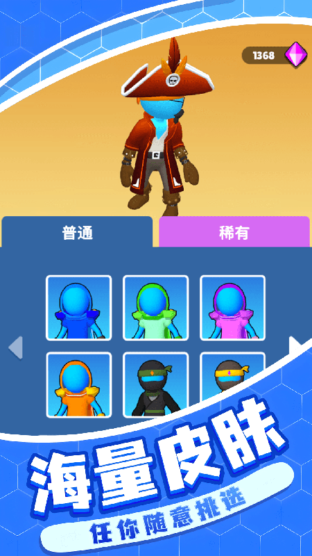 奔跑大作战4