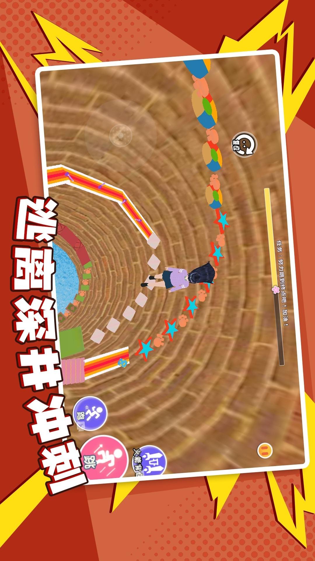 逃离深井冲刺3