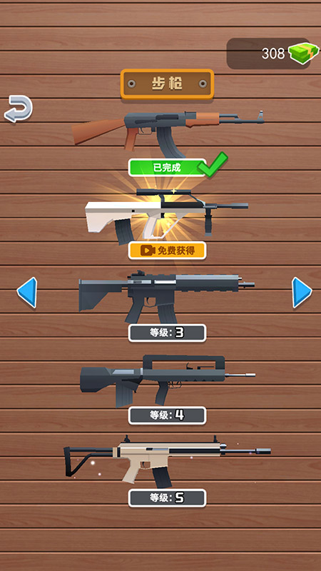 换弹冲冲冲4
