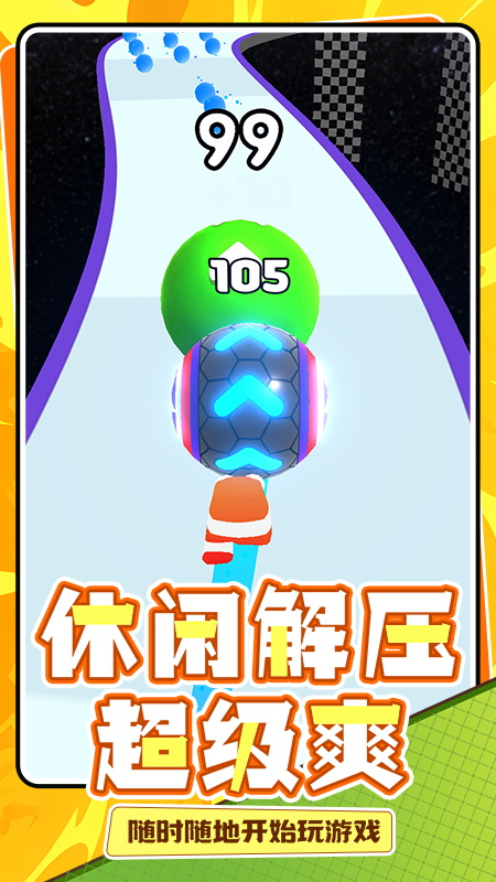 球球一跳到底5