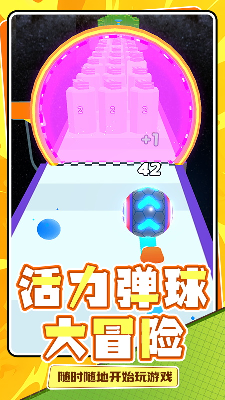 球球一跳到底3