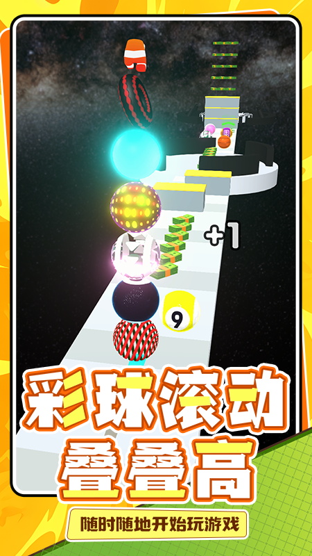 球球一跳到1底