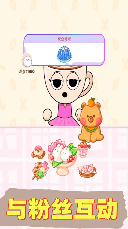 网络主播模拟器1