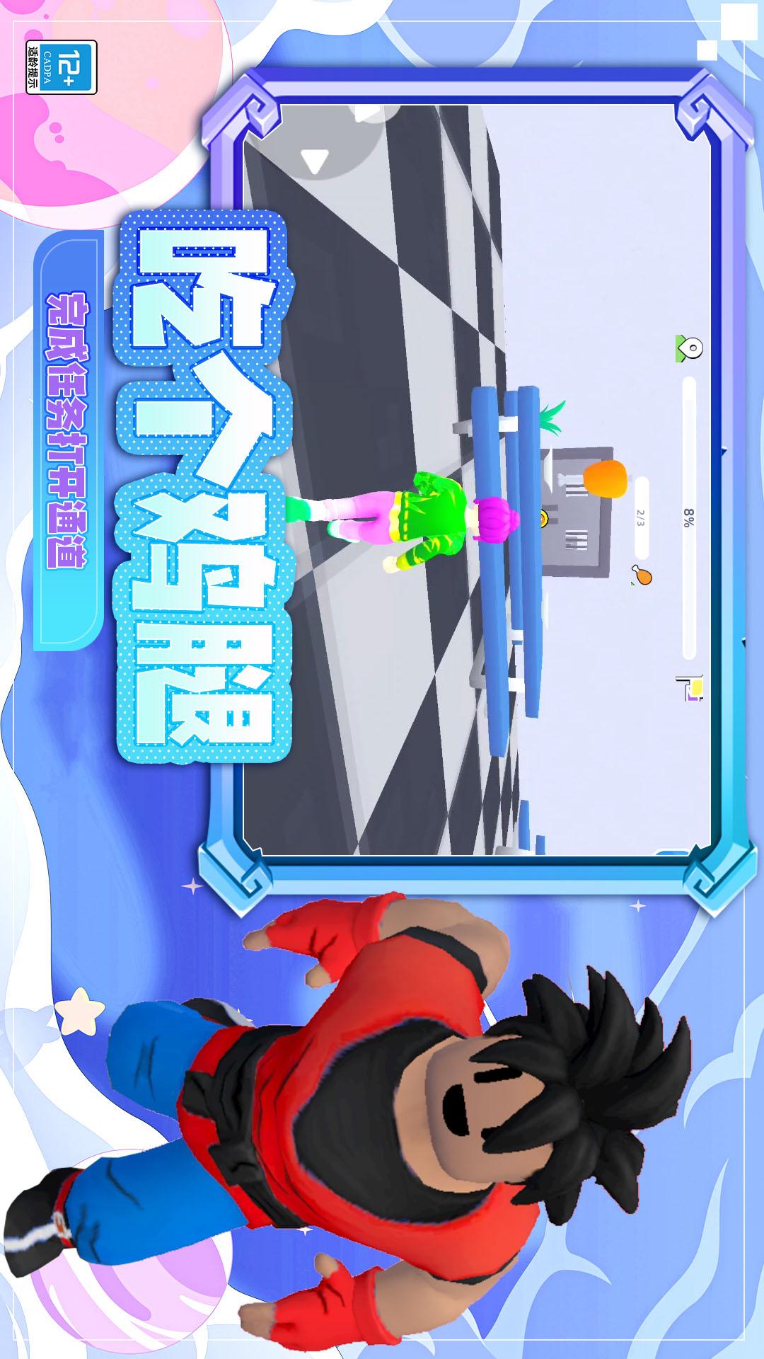 疯狂大冲关3