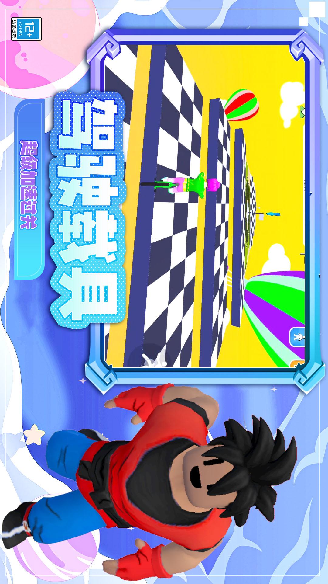 疯狂大冲关2