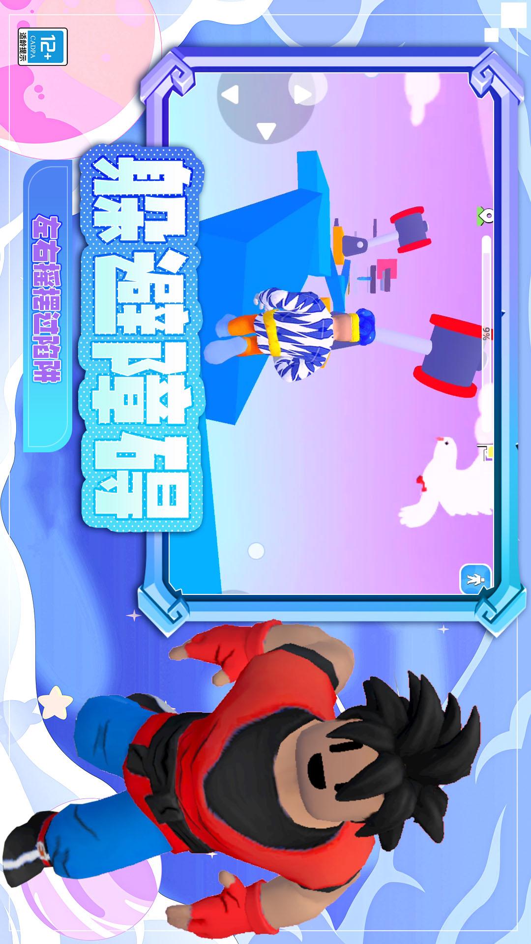 疯狂大冲关1