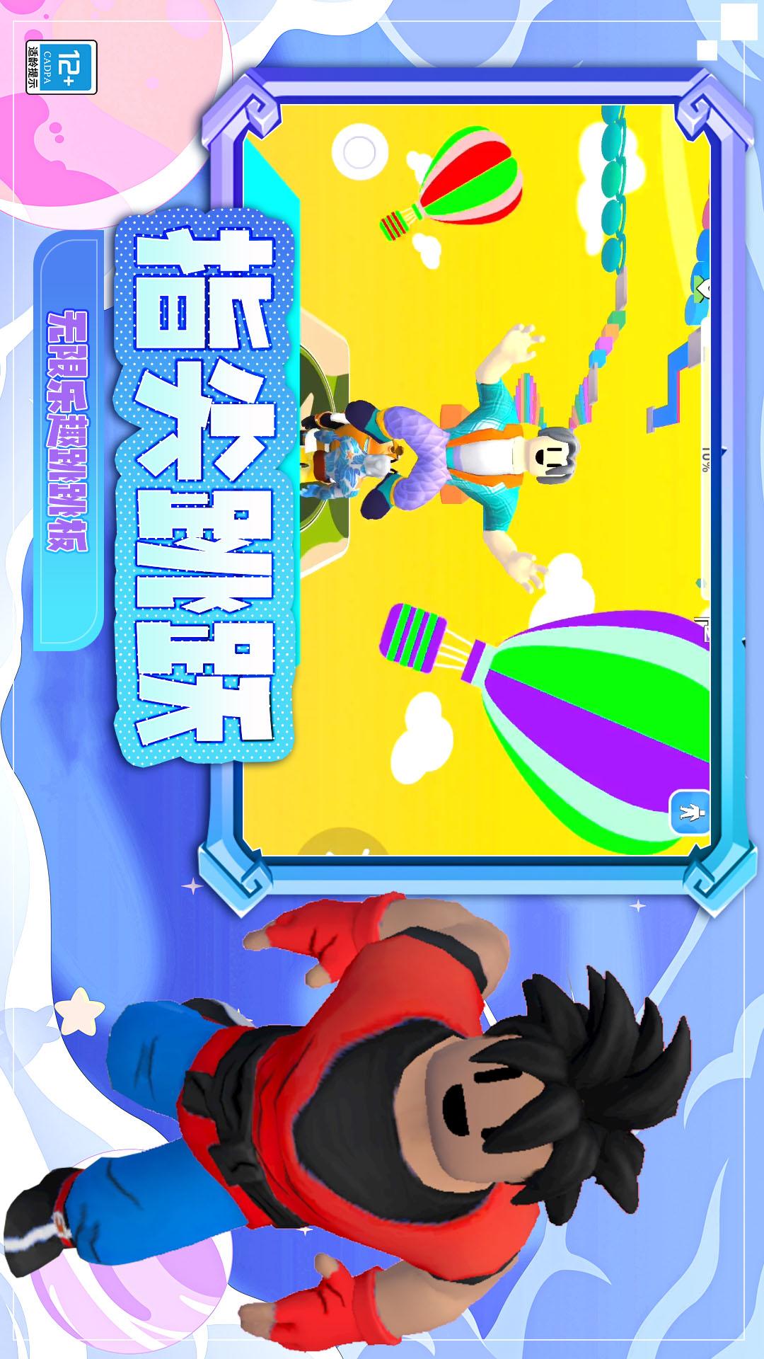 疯狂大冲关4
