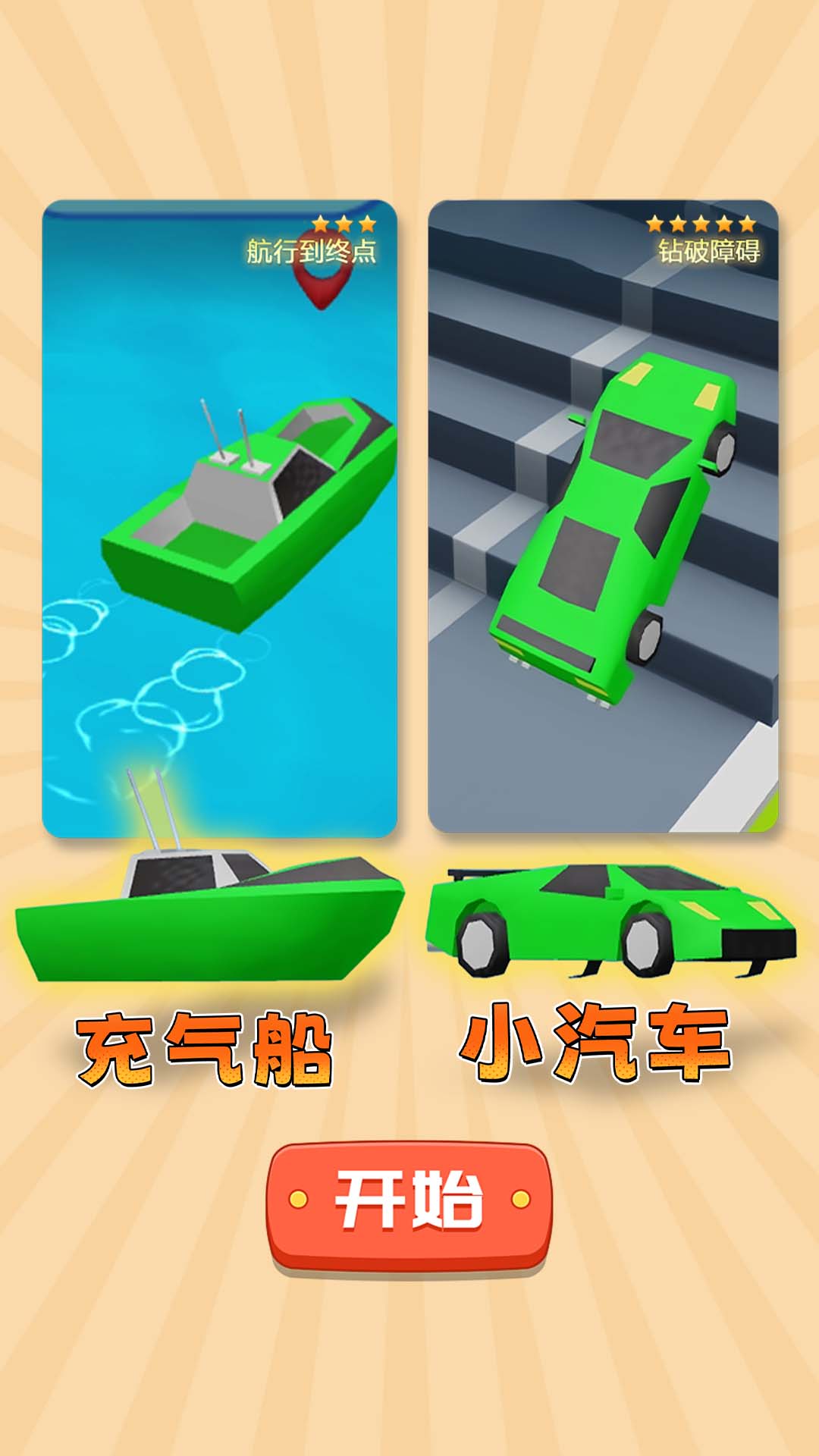 汽车人变形4