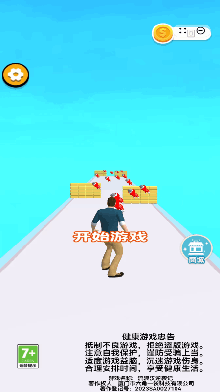 流浪汉逆袭记2