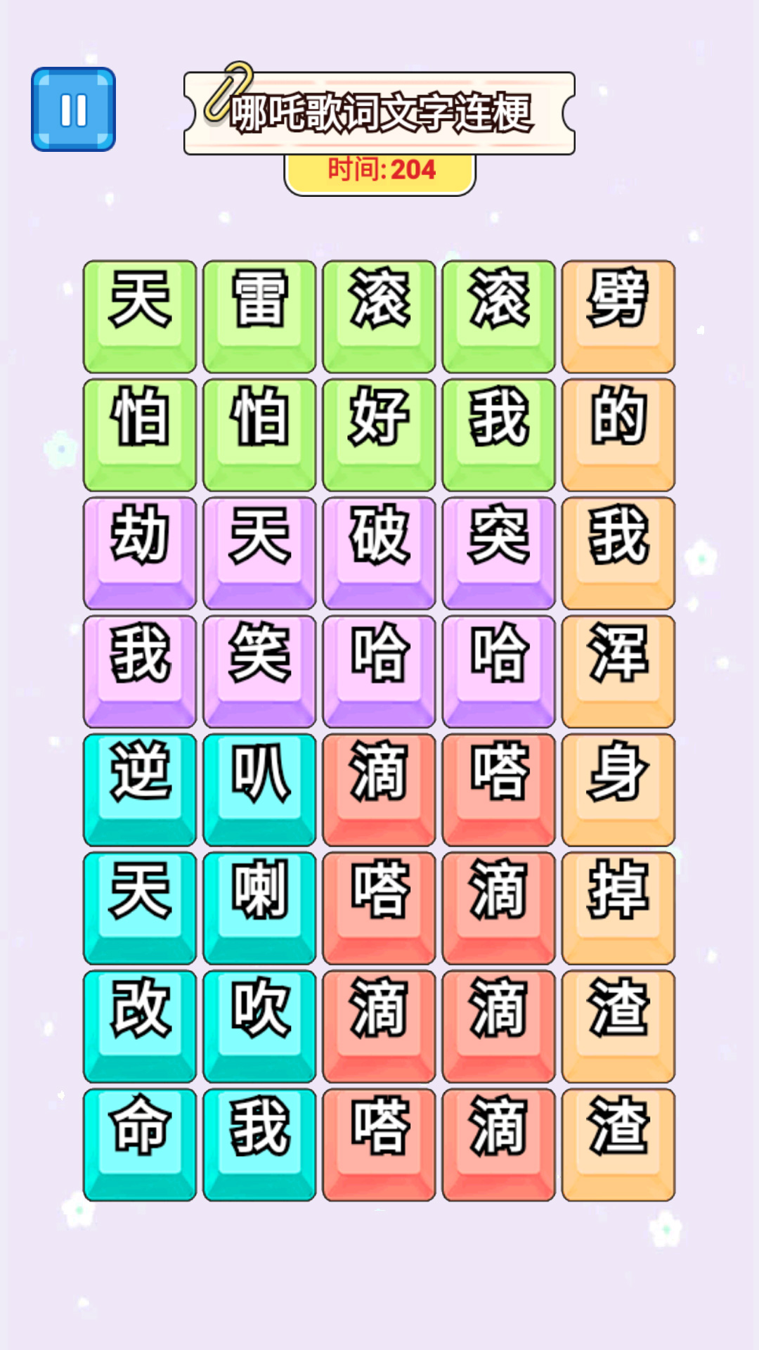 哪吒来跑酷4