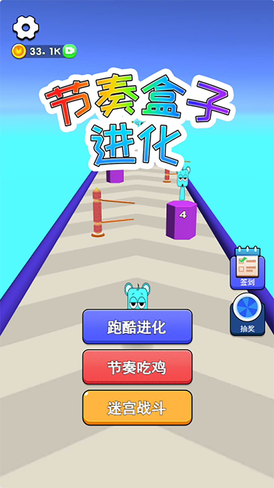 节奏盒子进化4