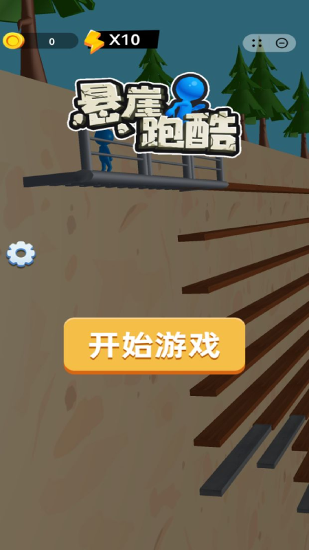 悬崖跑酷3