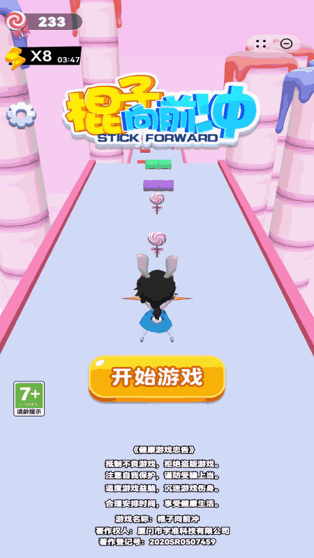 棍子向前冲3
