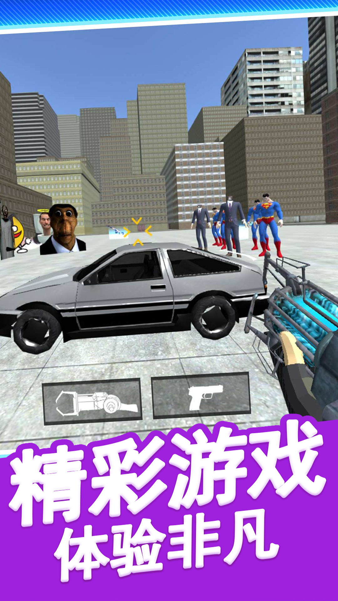 马桶人街头乱斗5